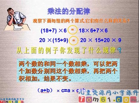 乘法分配律课件4