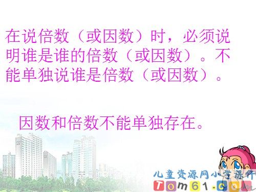 倍数和因数课件3