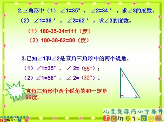 三角形的分类课件8