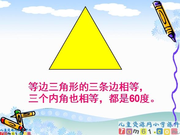 三角形的认识课件5