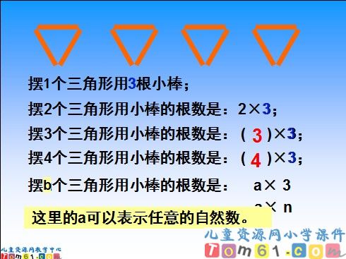 用字母表示数课件6
