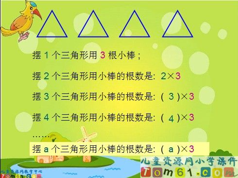 用字母表示数课件5