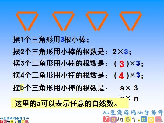 用字母表示数课件2