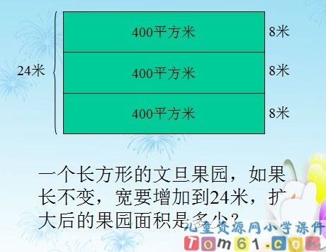 积的变化规律课件1