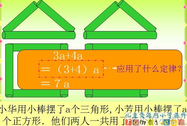 用字母表示数课件7