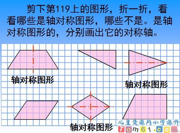 轴对称图形的对称轴课件1