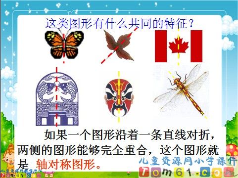 轴对称图形的对称轴课件2