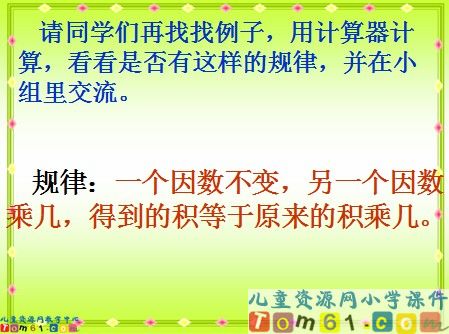 积的变化规律课件3