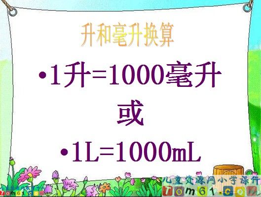 认识毫升课件