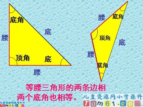 等腰三角形和等边三角形课件1