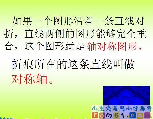 轴对称图形课件4
