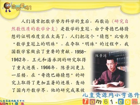 素数和合数课件3
