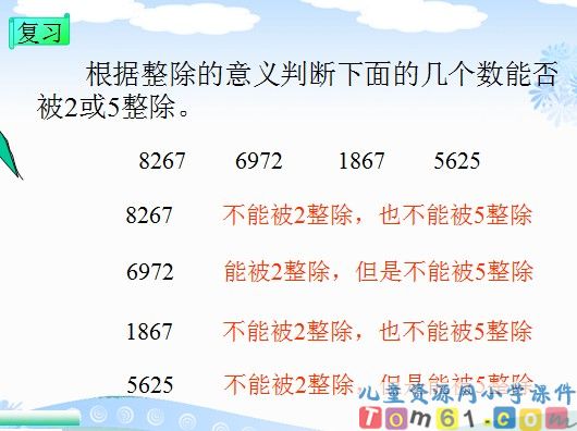 能被2和5整除的数课件
