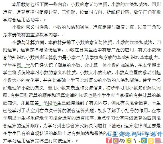 苏教版小学数学四年级下册教案