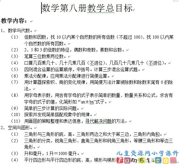 苏教版小学数学四年级下册教案
