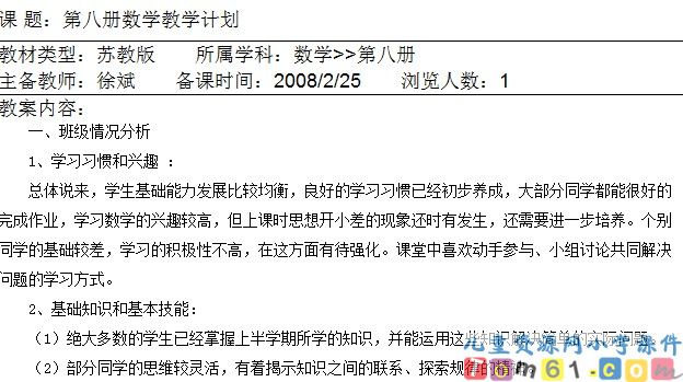 苏教版小学数学四年级下册教案