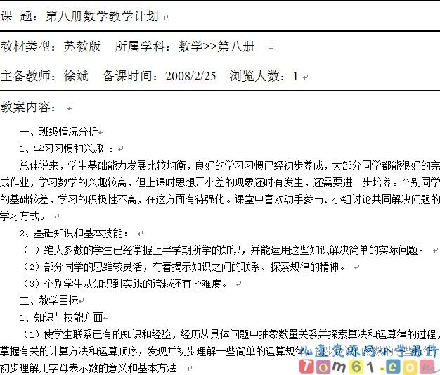 苏教版小学数学四年级下册教案