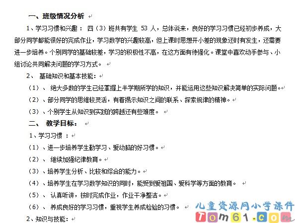 苏教版小学数学四年级下册教案