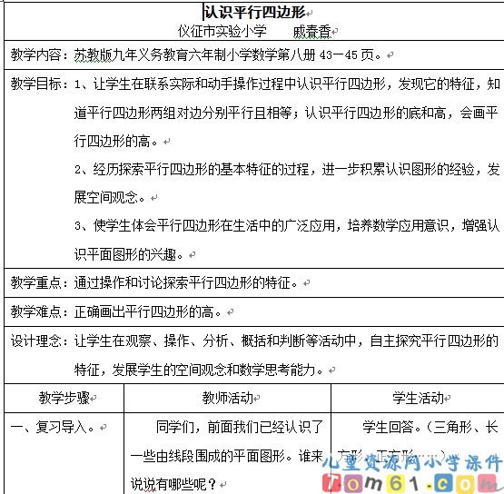 苏教版小学数学四年级下册教案