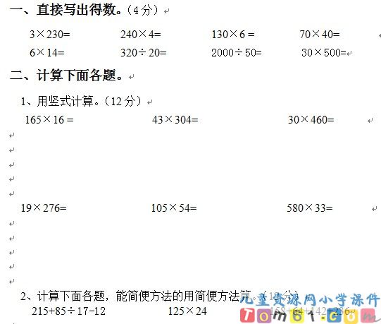苏教版小学数学四年级下册试卷5