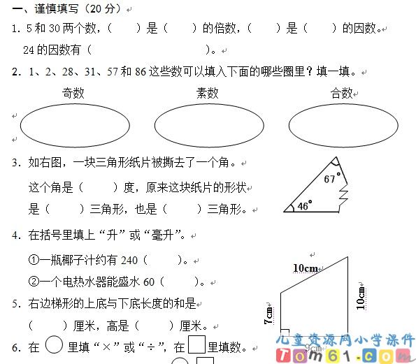 苏教版小学数学四年级下册试卷2