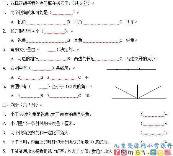 苏教版小学数学四年级下册试卷4