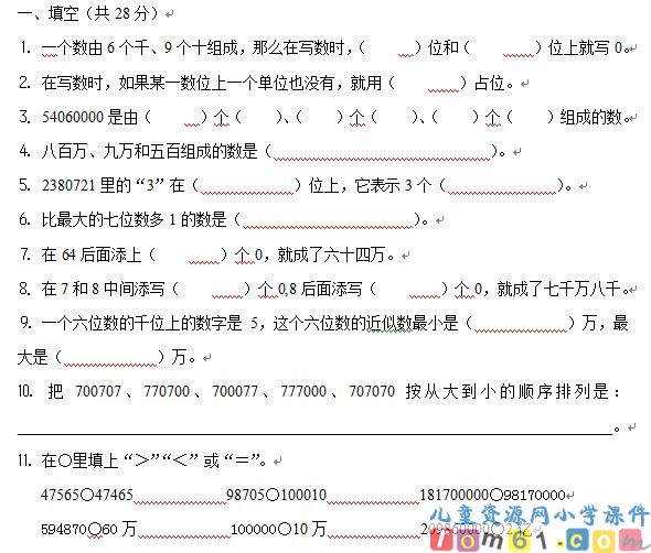 苏教版小学数学四年级下册试卷3
