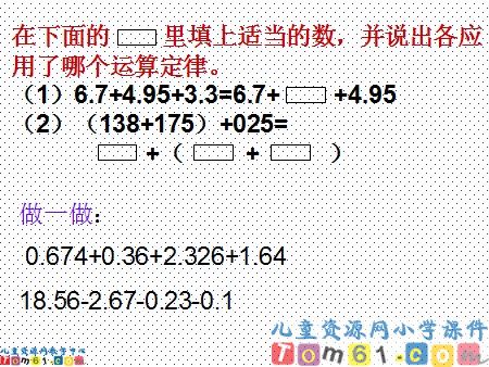 加法运算律课件