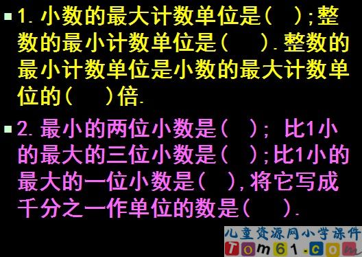 小数的意义及大小比较练习课件