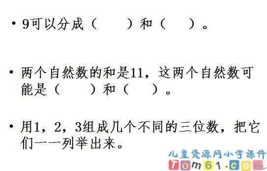 解决问题的策略课件