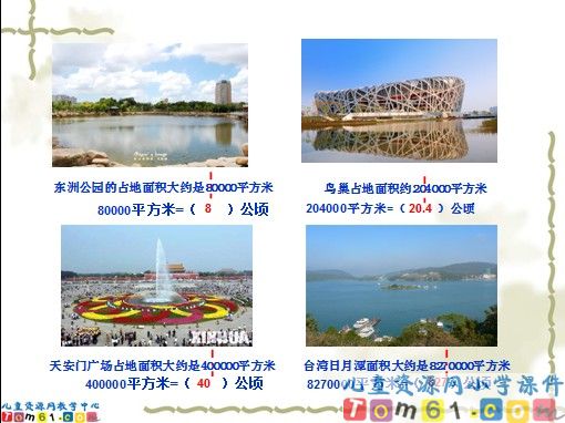 公顷的认识课件1