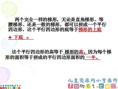 梯形面积的计算课件