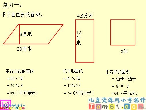 三角形面积的计算课件8
