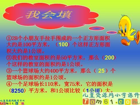 公顷的认识课件2