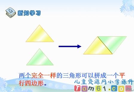 三角形面积的计算课件7