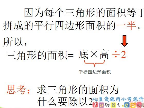 三角形面积的计算课件3