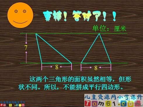 三角形面积的计算课件6