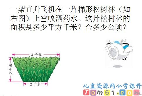 公顷和平方千米课件