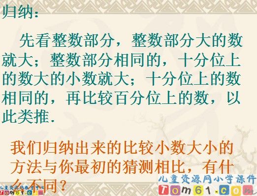 小数大小的比较课件