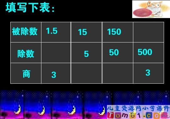 一个数除以小数课件