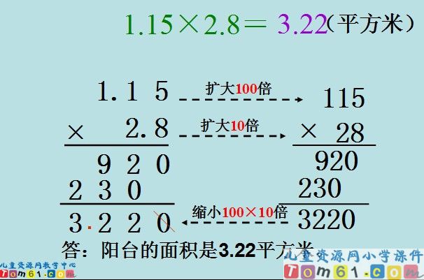 小数乘法和除法课件2