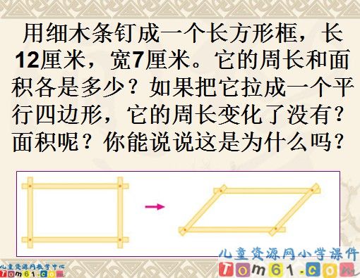 平行四边形面积的计算课件3
