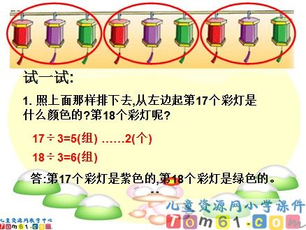 找规律课件3
