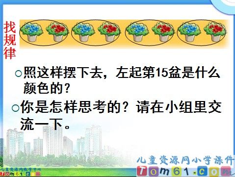 找规律课件5