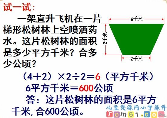 认识平方千米课件1