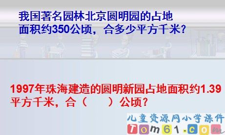 认识平方千米课件4