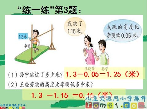 小数减法课件