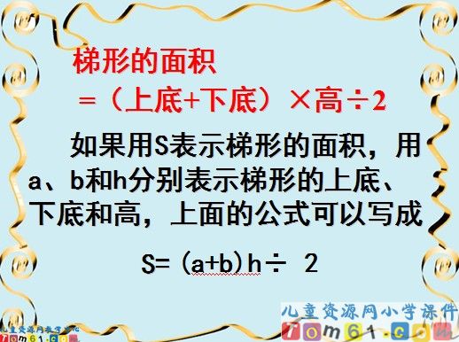 梯形面积的计算课件4