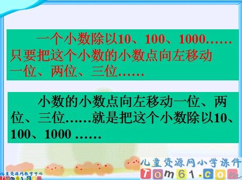 除数是整十整百整千数的小数除法课件