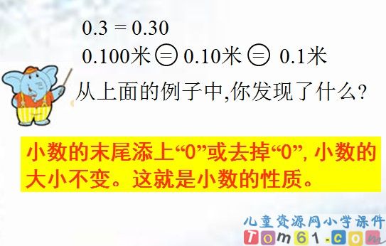 小数的性质课件3